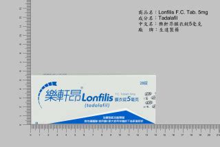 生達樂軒昂價格|樂軒昂膜衣錠5毫克 Lonfilis F.C. Tablets 5mg